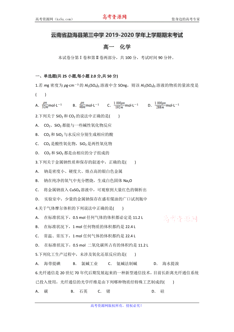 云南省勐海县第三中学2019-2020学年高一上学期期末考试化学试题 WORD版含答案.doc_第1页