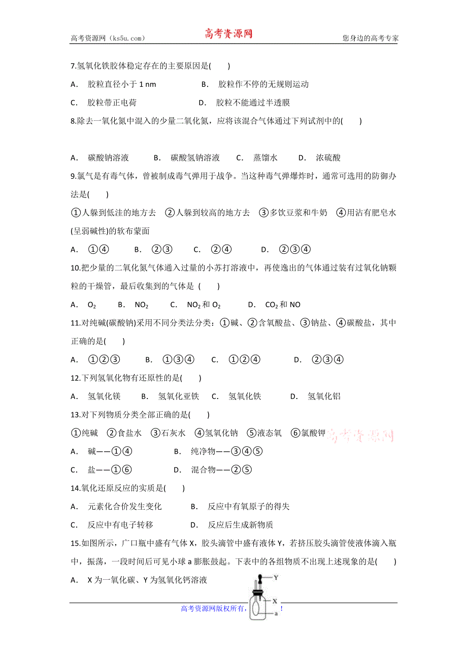 云南省勐海县第三中学2019-2020学年高一上学期期末考试化学试题 WORD版含答案.doc_第2页