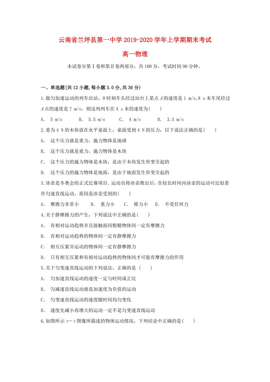 云南省兰坪县第一中学2019-2020学年高一物理上学期期末考试试题.doc_第1页