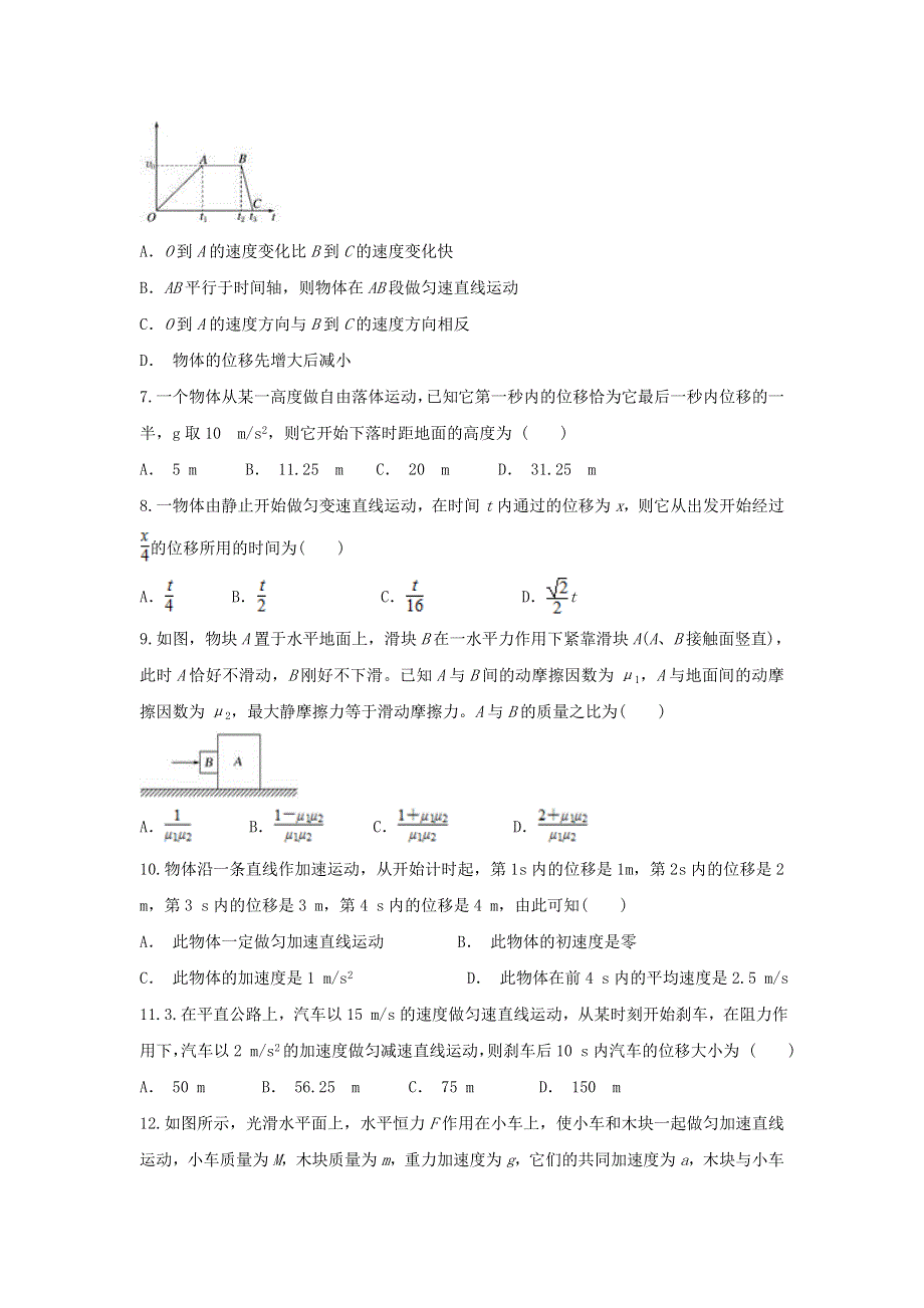 云南省兰坪县第一中学2019-2020学年高一物理上学期期末考试试题.doc_第2页