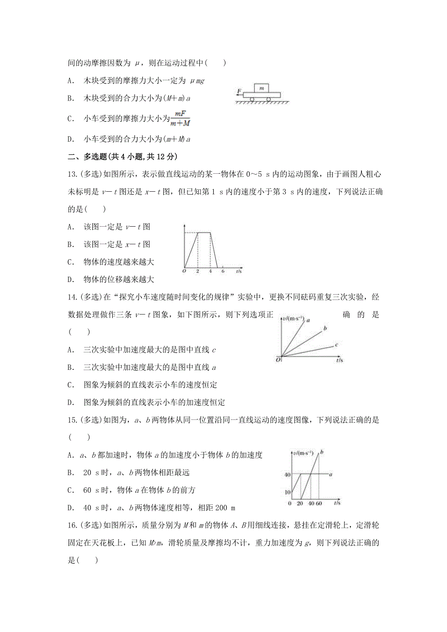 云南省兰坪县第一中学2019-2020学年高一物理上学期期末考试试题.doc_第3页