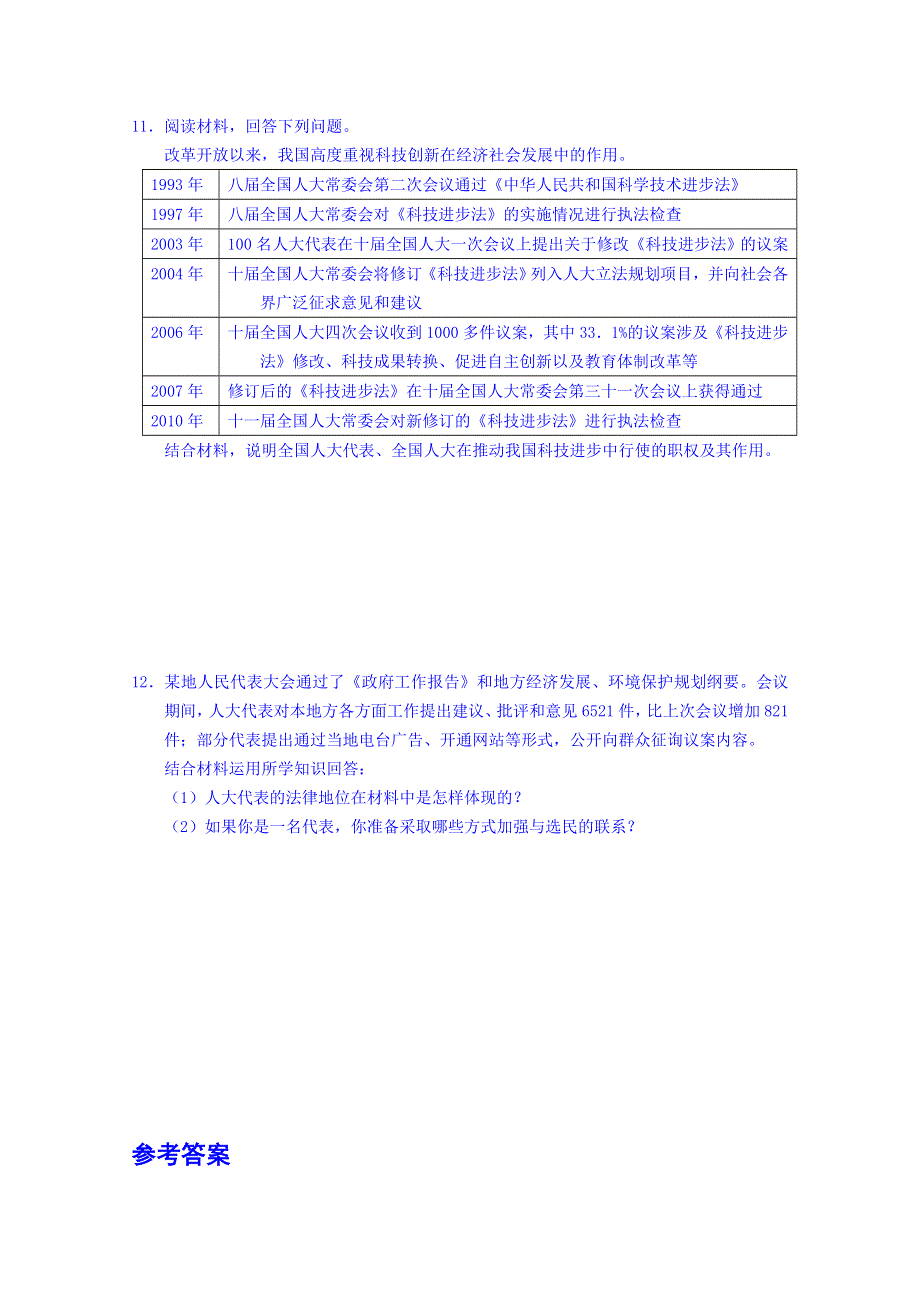 《2015春备课》高中政治四步教学法（人教版必修2）：5.doc_第3页