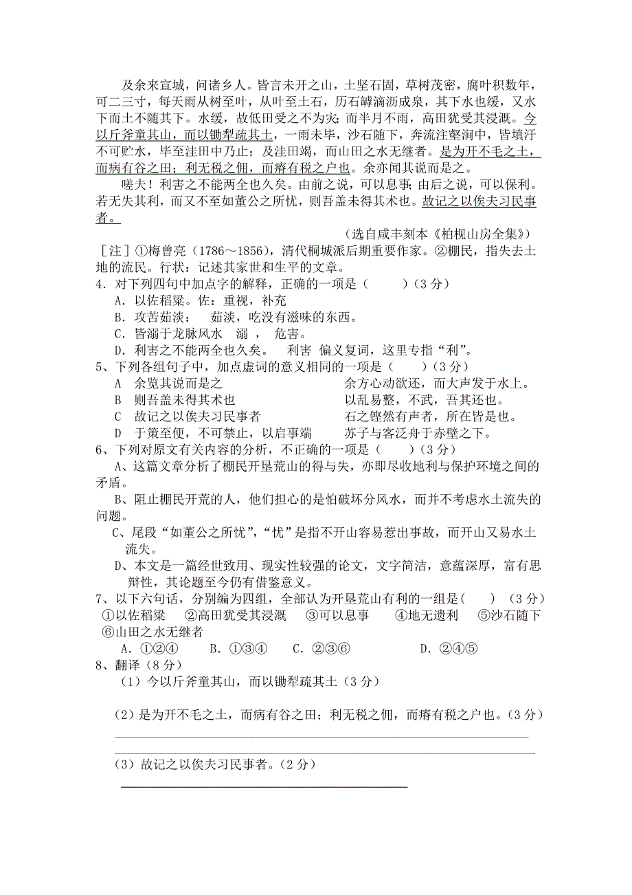 2007—2008学年度广东华侨城中学高三第一次月考语文试题.doc_第2页