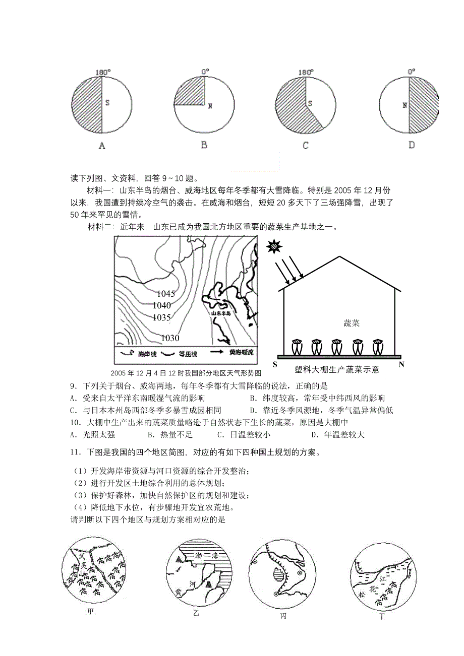 2007—2008学年度杭高高三文科综合第一次联考 （文综）.doc_第2页