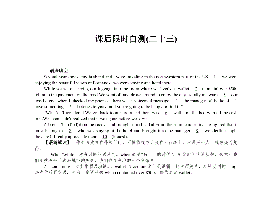 2015高考英语（人教版）一轮限时自测23 必修5　UNIT 3　LIFE IN THE FUTURE.doc_第1页