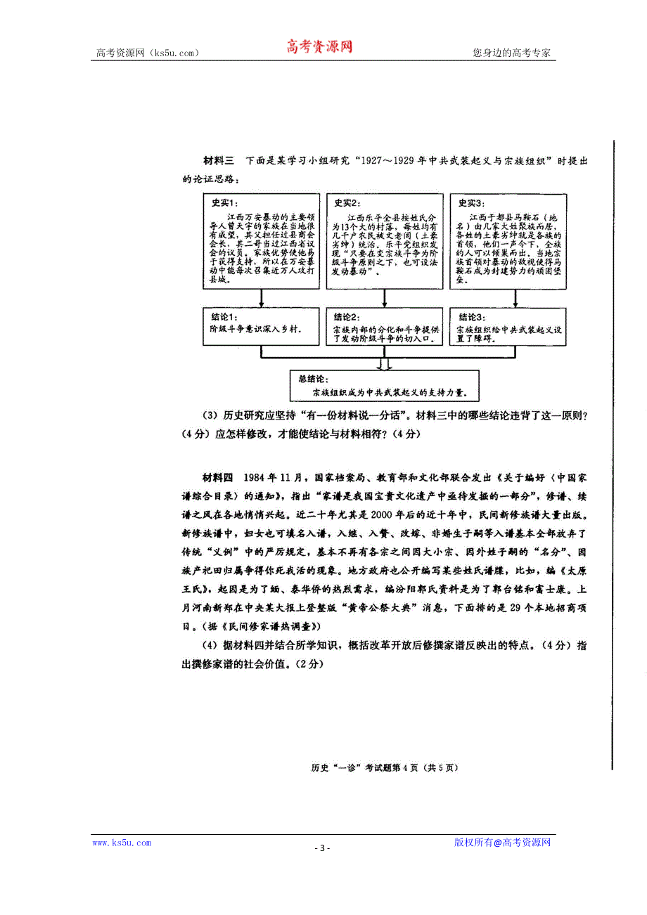 《2015成都一诊》四川省成都市2015届高三第一次诊断试题 历史 扫描版含答案.doc_第3页