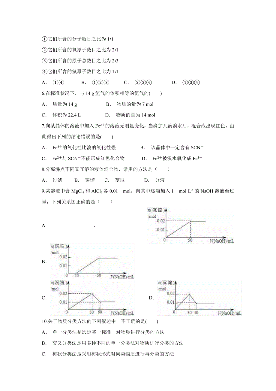 云南省元阳县一中2019-2020学年高一上学期期中考试化学试题 WORD版含答案.doc_第2页