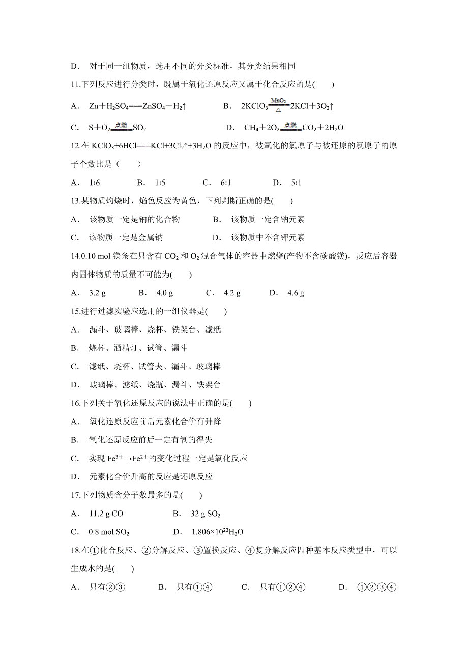 云南省元阳县一中2019-2020学年高一上学期期中考试化学试题 WORD版含答案.doc_第3页