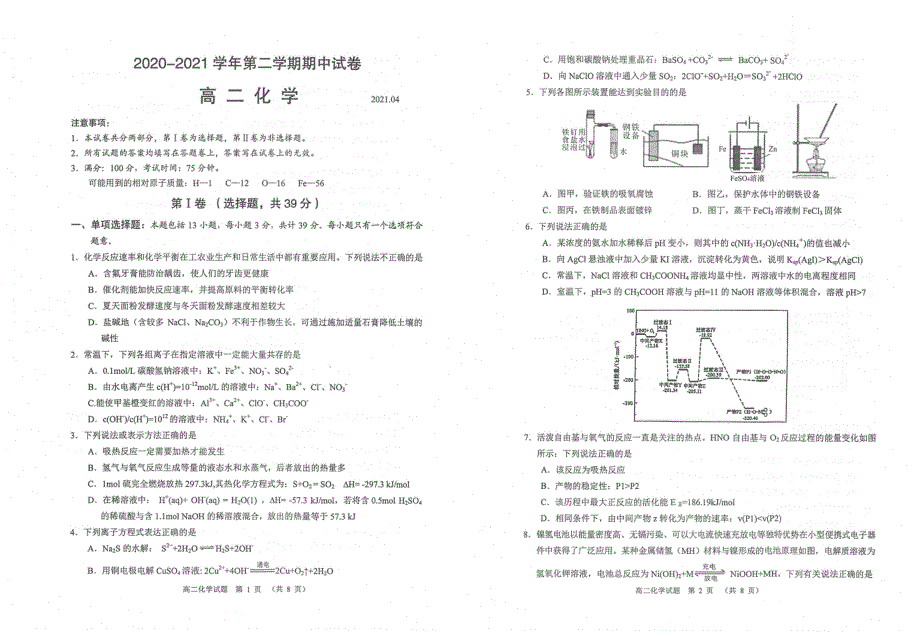 江苏省常熟市2020_2021学年高二化学下学期期中试题PDF.pdf_第1页