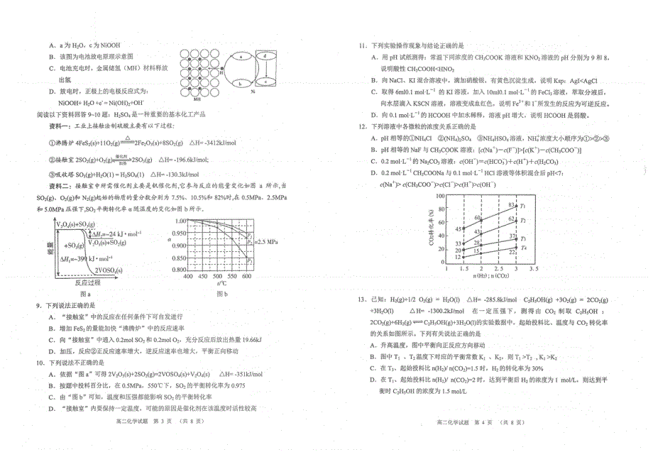 江苏省常熟市2020_2021学年高二化学下学期期中试题PDF.pdf_第2页