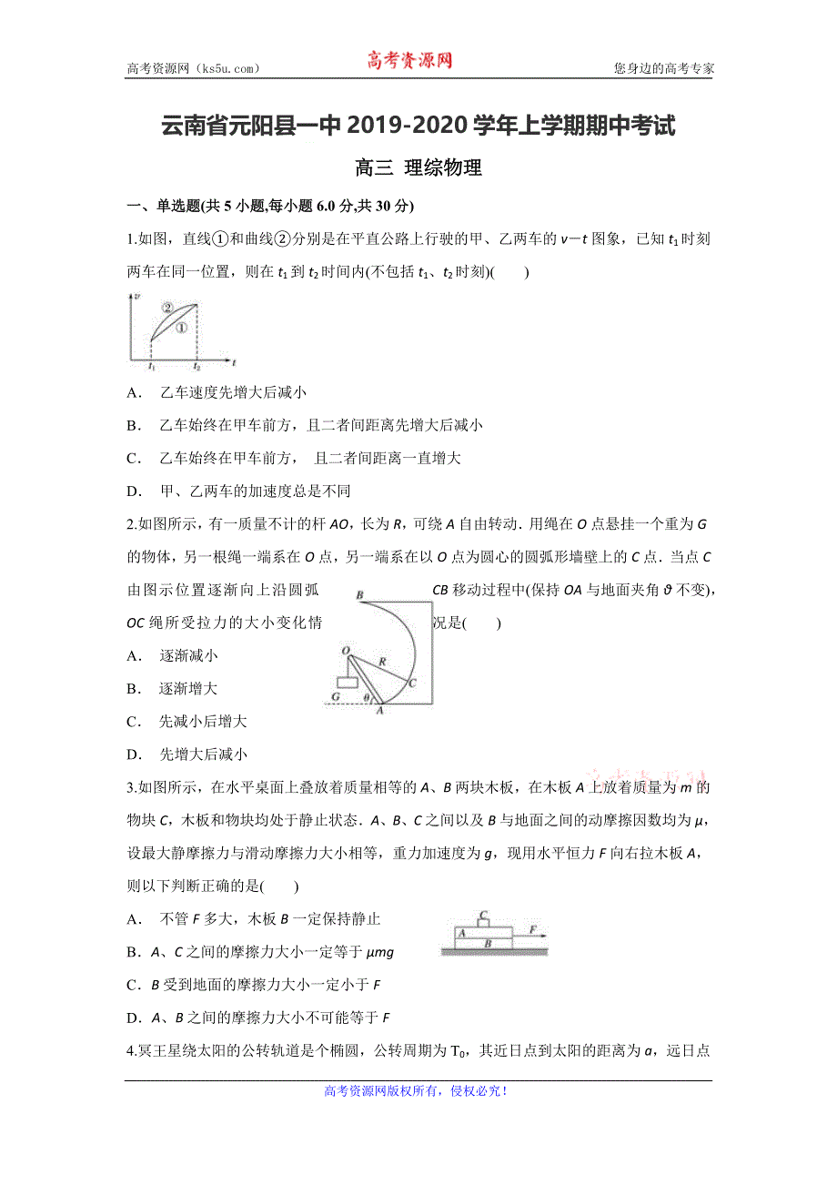 云南省元阳县一中2020届高三上学期期中考试物理试题 WORD版含答案.doc_第1页