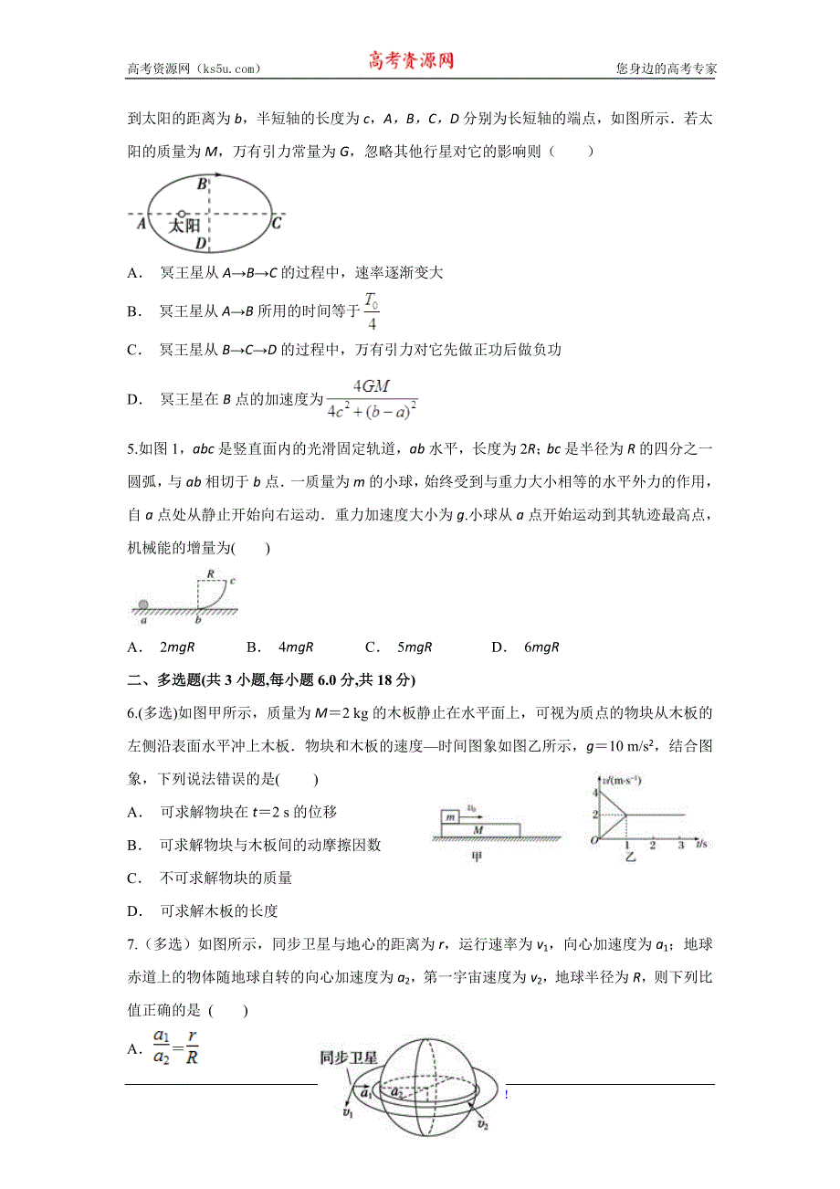 云南省元阳县一中2020届高三上学期期中考试物理试题 WORD版含答案.doc_第2页