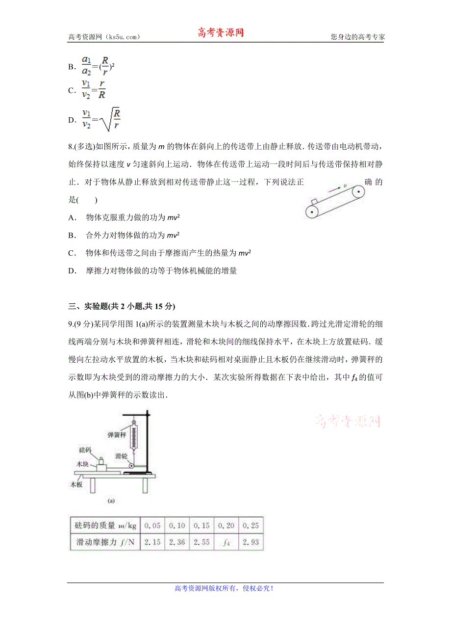 云南省元阳县一中2020届高三上学期期中考试物理试题 WORD版含答案.doc_第3页