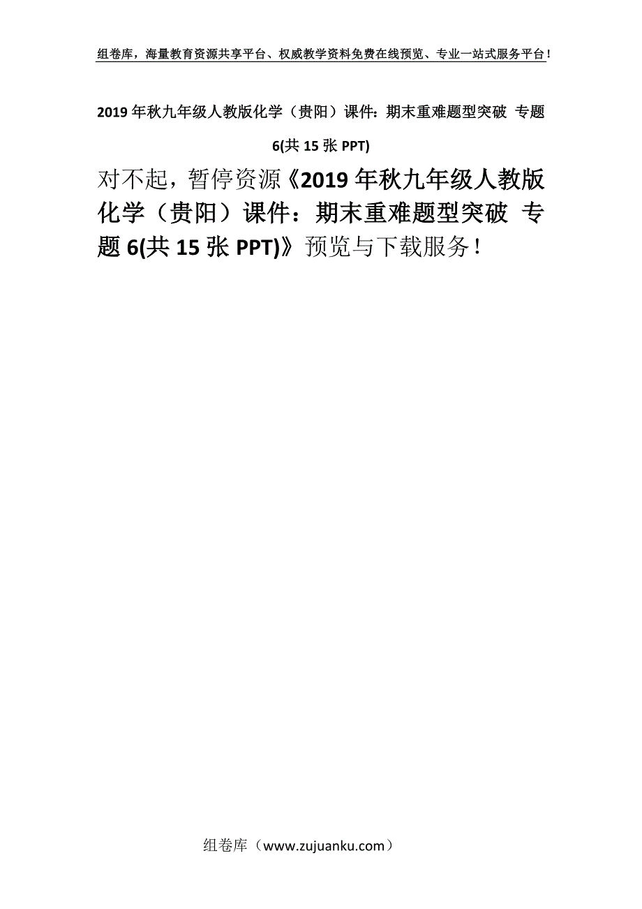 2019年秋九年级人教版化学（贵阳）课件：期末重难题型突破 专题6(共15张PPT).docx_第1页