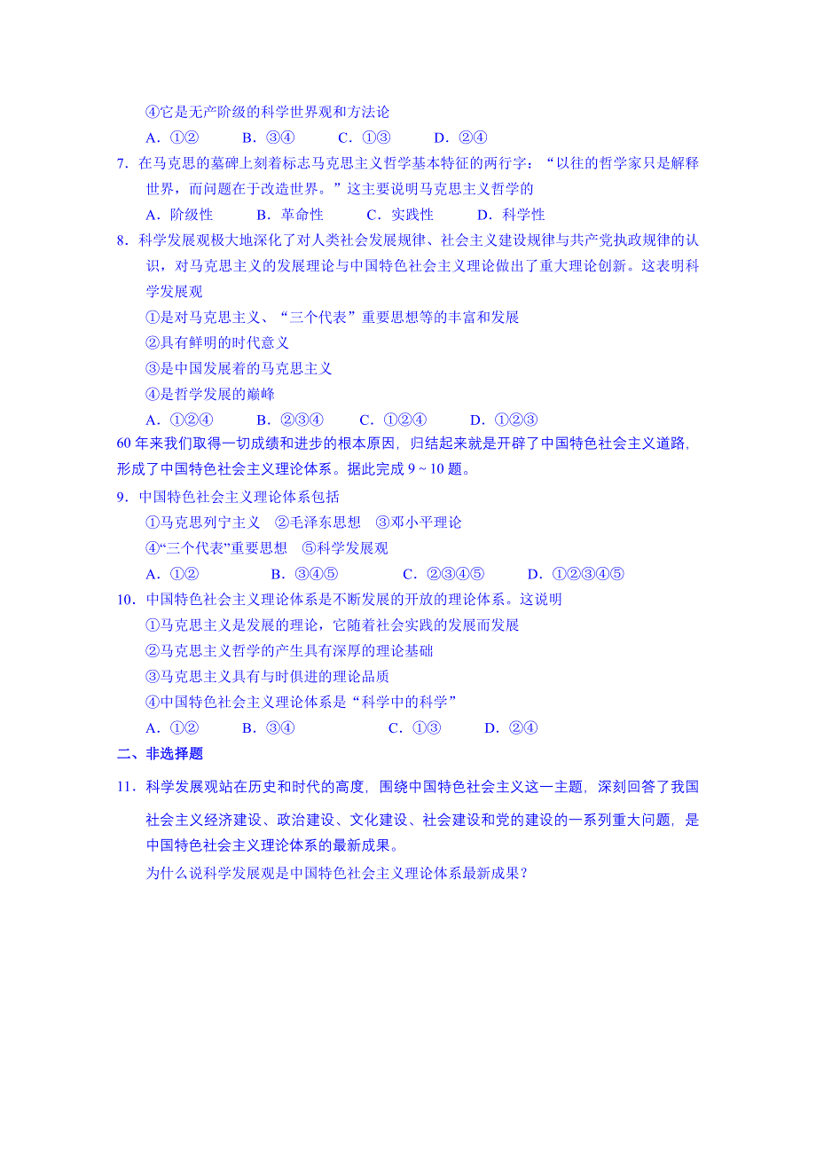 《2015春备课》高中政治四步教学法（人教版必修4）：3.2 哲学史上的伟大变革 第3步-练.doc_第2页