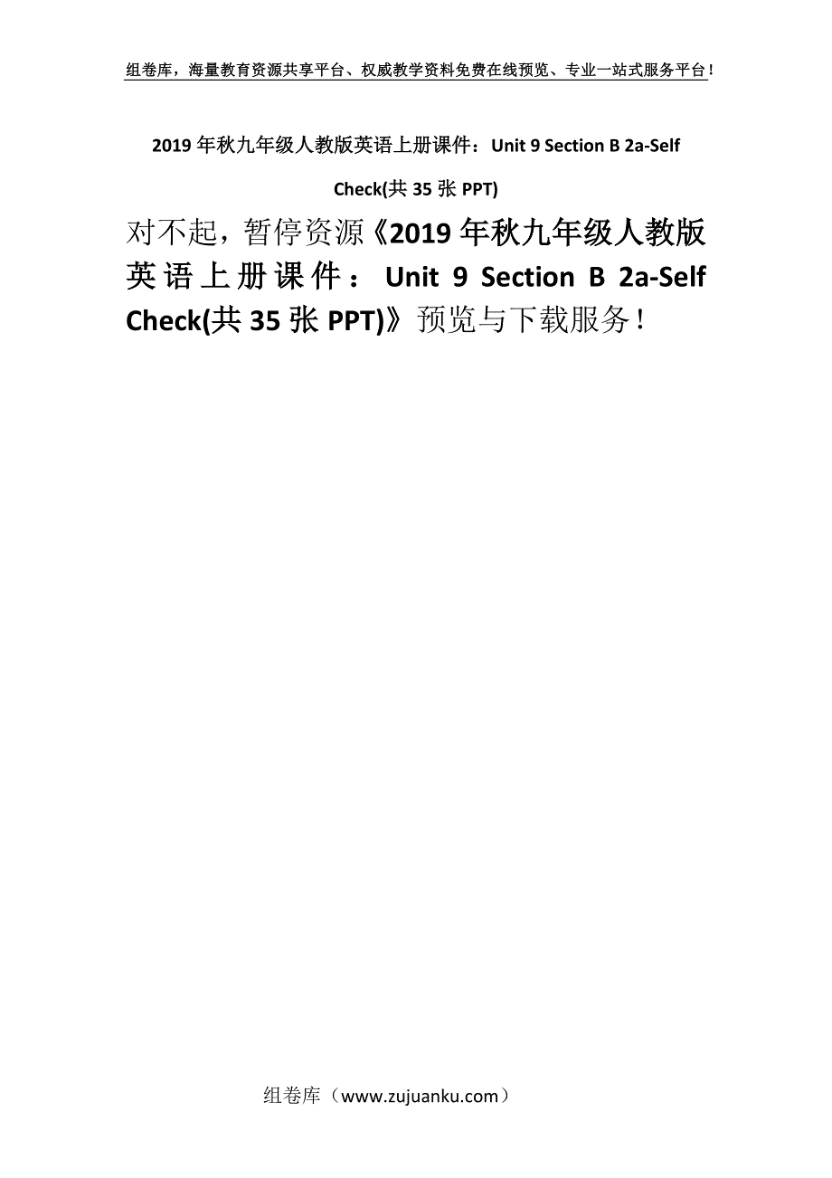 2019年秋九年级人教版英语上册课件：Unit 9 Section B 2a-Self Check(共35张PPT).docx_第1页