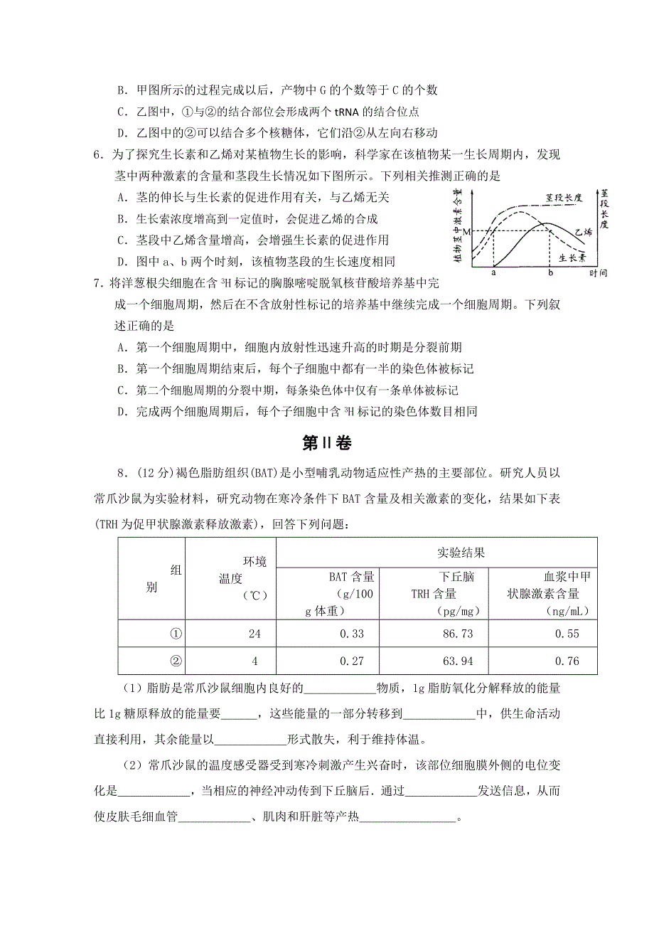 《2015成都一诊》四川省成都市2015届高三第一次诊断试题 理综 WORD版含答案.doc_第2页