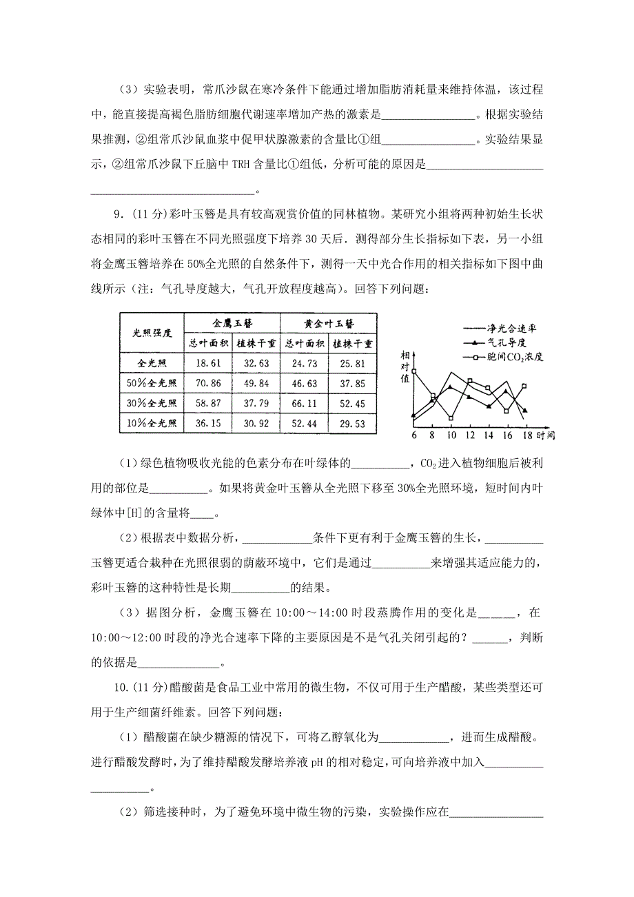 《2015成都一诊》四川省成都市2015届高三第一次诊断试题 理综 WORD版含答案.doc_第3页