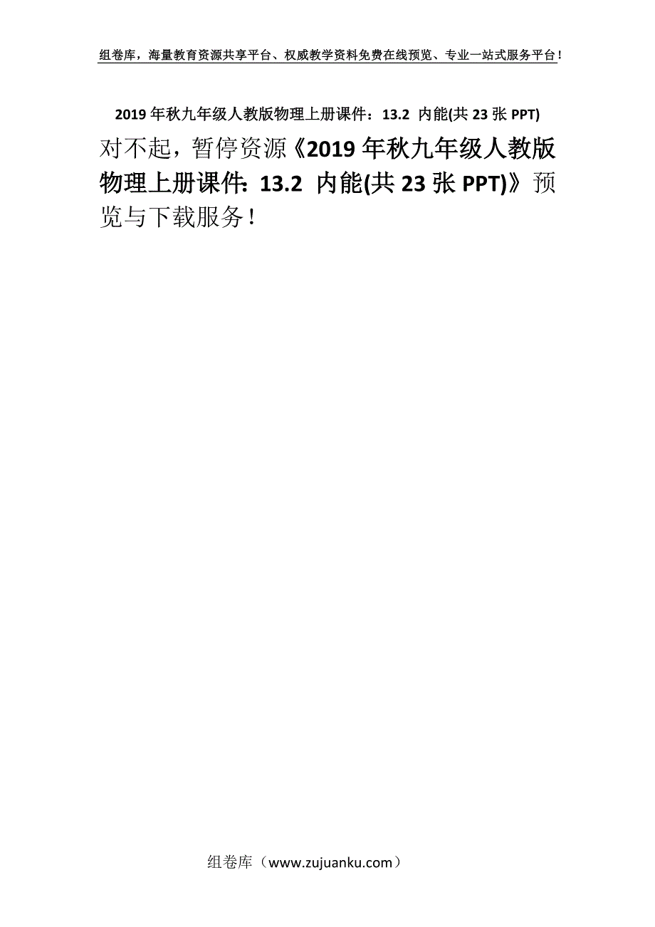 2019年秋九年级人教版物理上册课件：13.2 内能(共23张PPT).docx_第1页