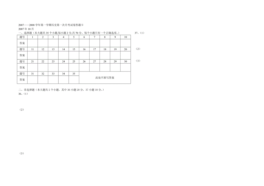 2007—2008学年第一学期历史第一次月考试卷（历史）.doc_第3页