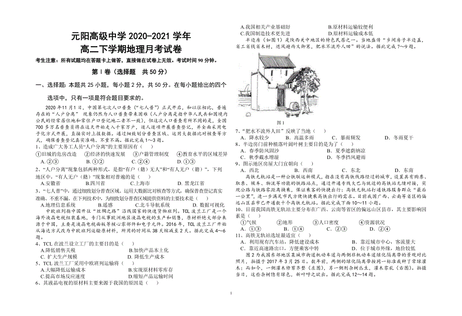 云南省元阳县高级中学2020-2021学年高二下学期6月月考地理试题 WORD版含答案.doc_第1页