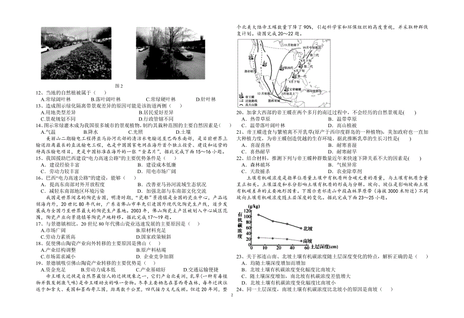 云南省元阳县高级中学2020-2021学年高二下学期6月月考地理试题 WORD版含答案.doc_第2页