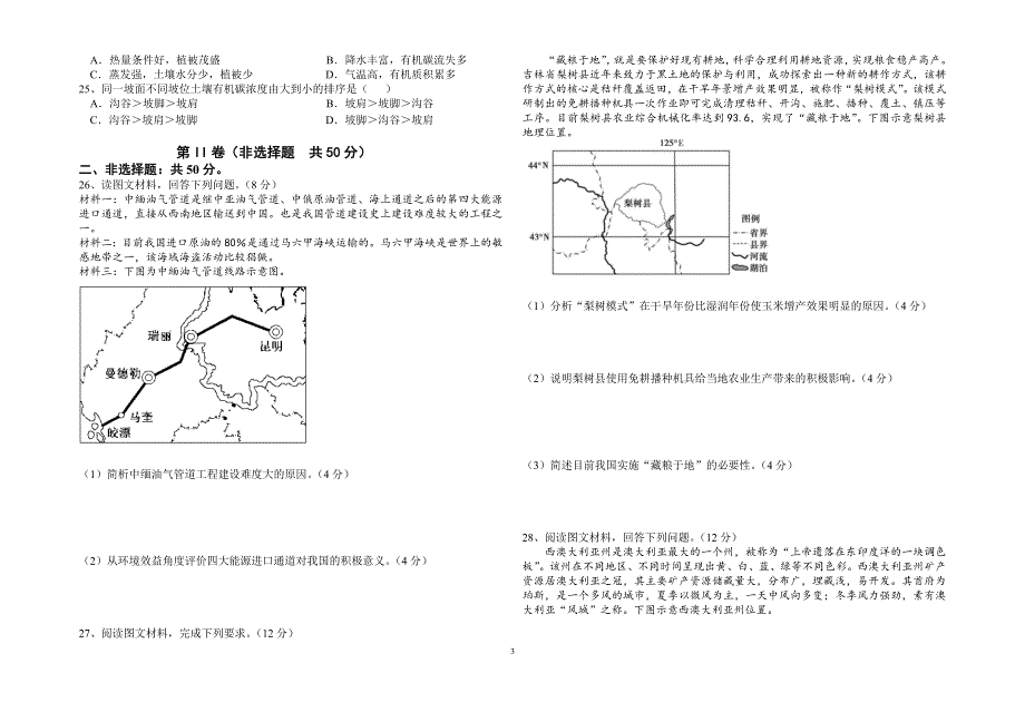 云南省元阳县高级中学2020-2021学年高二下学期6月月考地理试题 WORD版含答案.doc_第3页