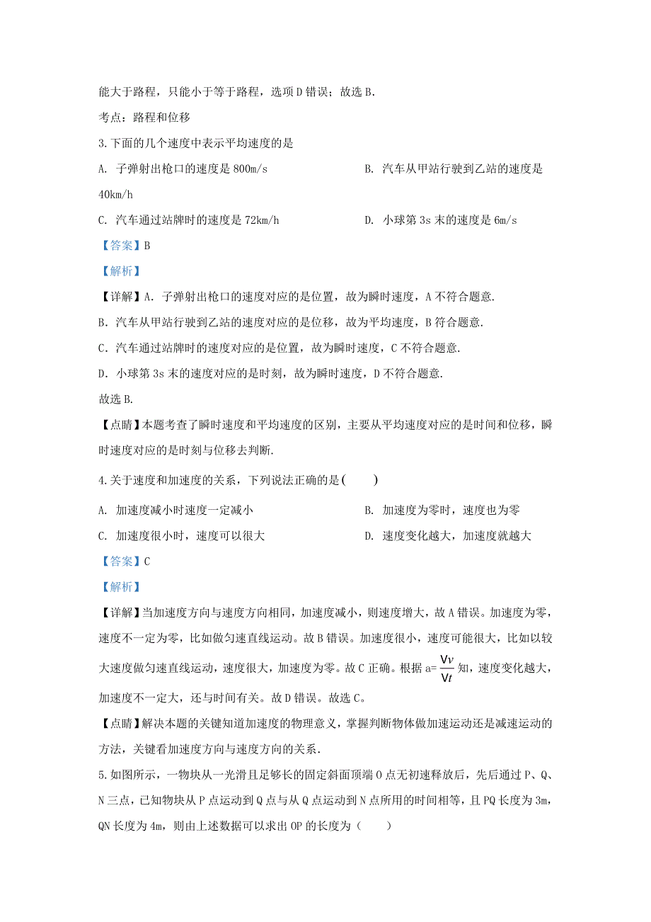 云南省元阳县一中2019-2020学年高一物理上学期期中试题（含解析）.doc_第2页