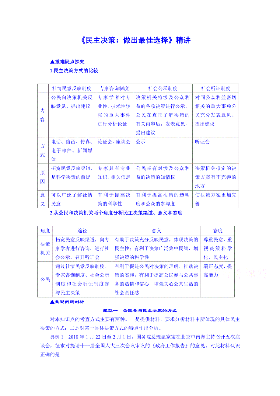 《2015春备课》高中政治四步教学法（人教版必修2）：2.doc_第1页