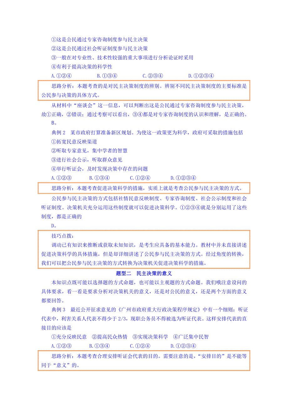 《2015春备课》高中政治四步教学法（人教版必修2）：2.doc_第2页