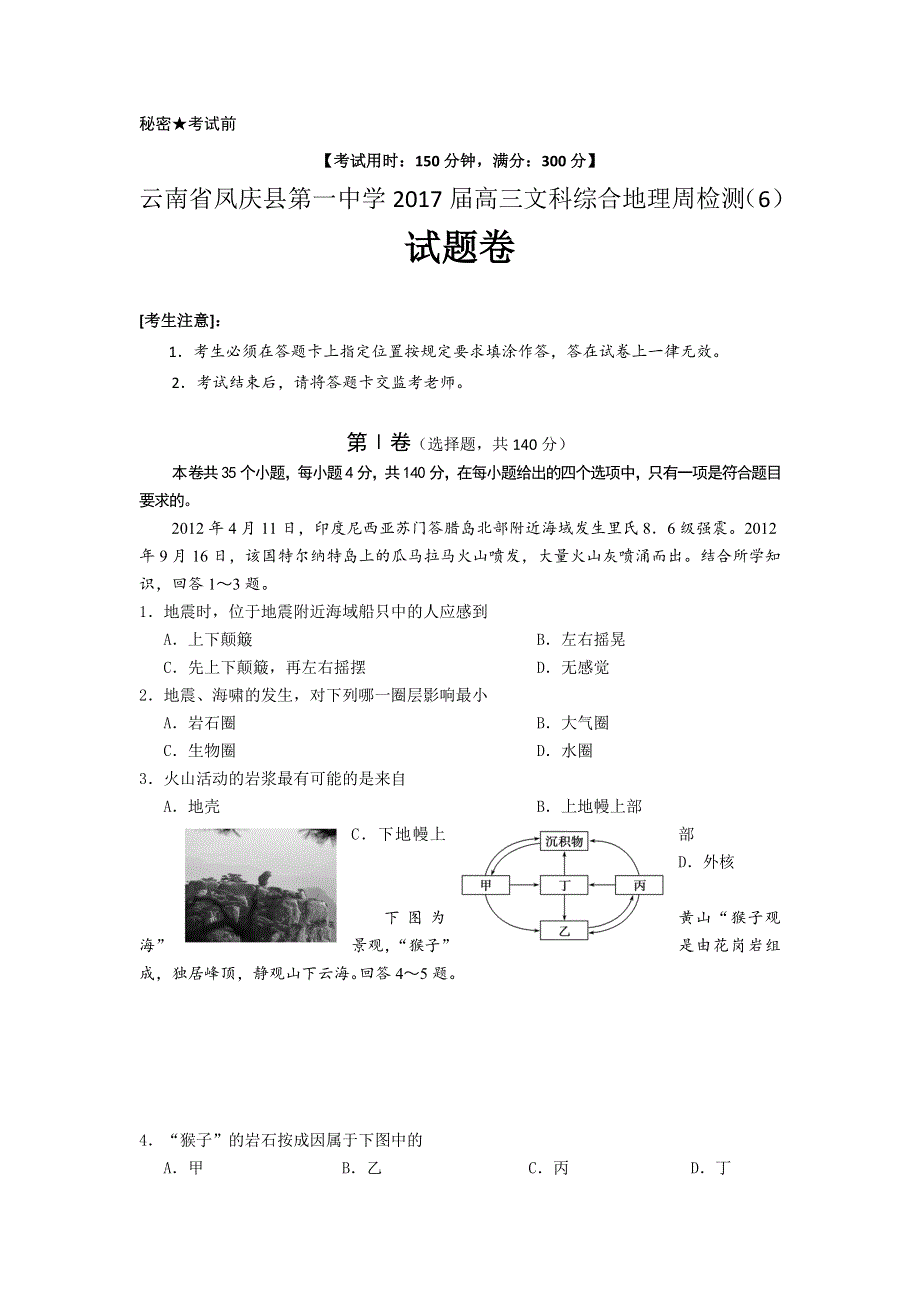 云南省凤庆县第一中学2017届高三周检测（6）试题文综地理试题 WORD版含答案.doc_第1页