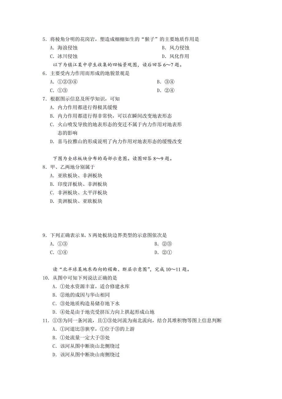 云南省凤庆县第一中学2017届高三周检测（6）试题文综地理试题 WORD版含答案.doc_第2页