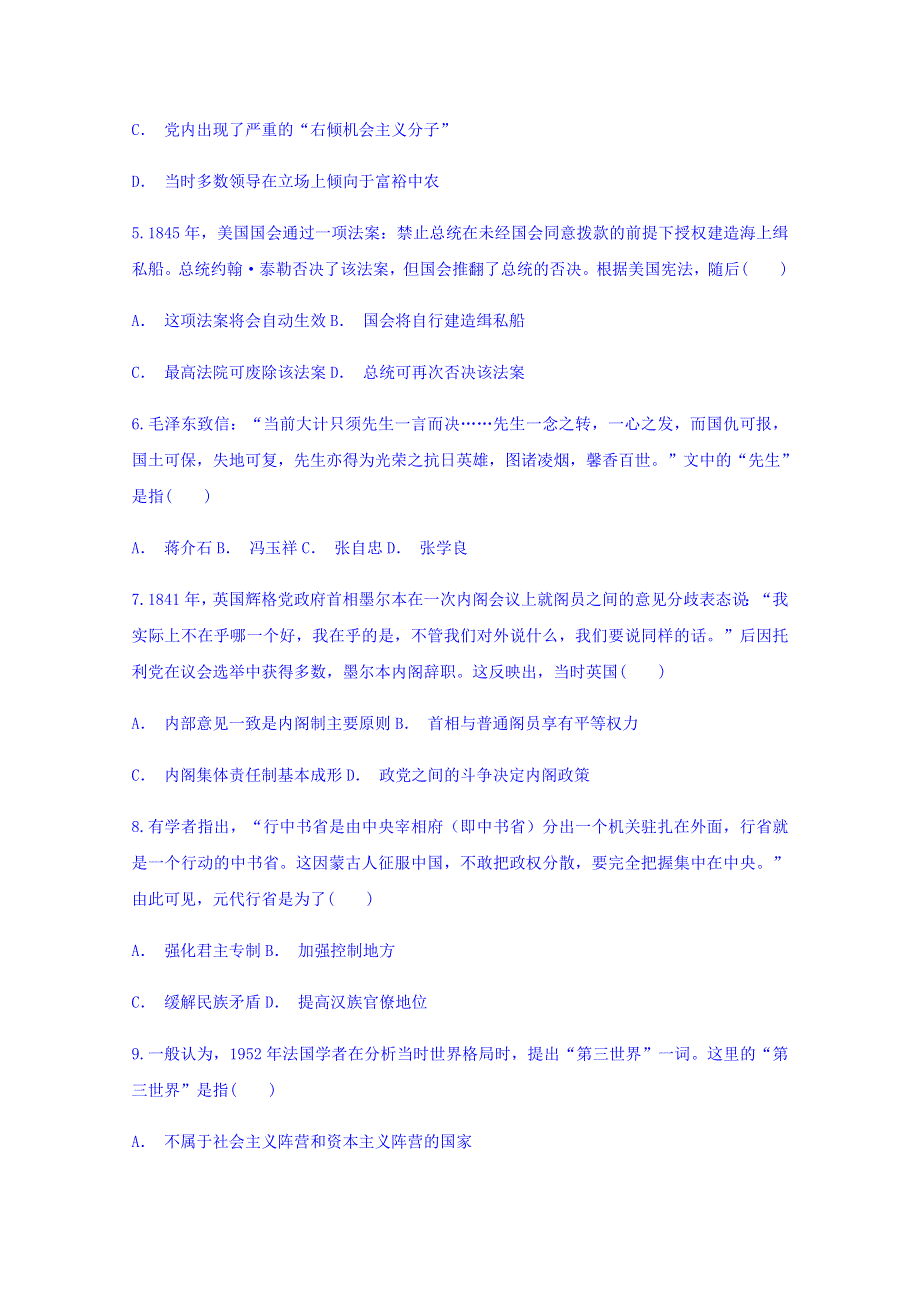 云南省元阳一中2018届高三适应性检测卷五历史试题 WORD版含答案.doc_第2页