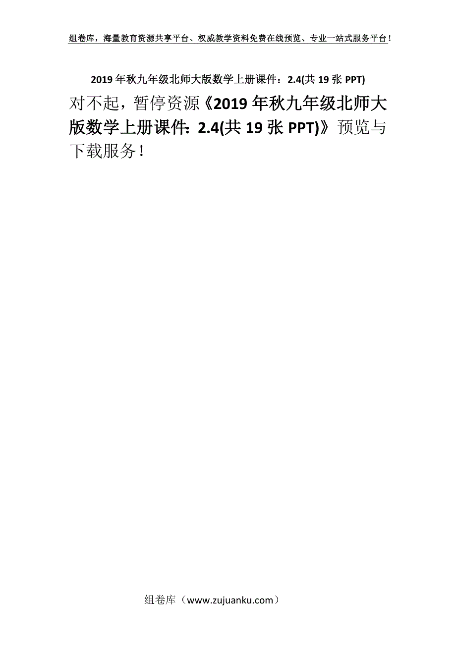 2019年秋九年级北师大版数学上册课件：2.4(共19张PPT).docx_第1页