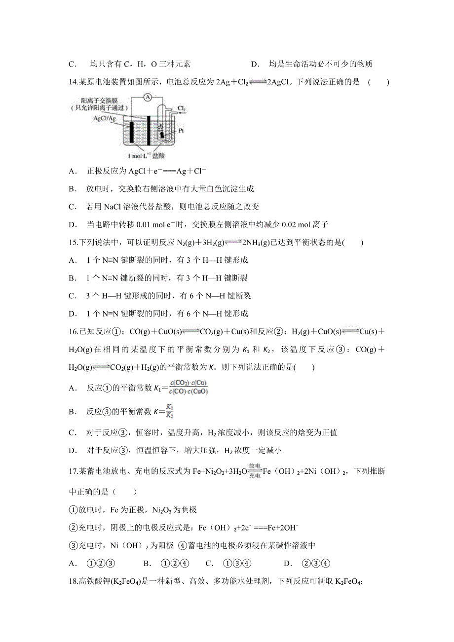 云南省兰坪县第一中学2019-2020学年高二上学期期末考试化学试题 WORD版含答案.doc_第3页