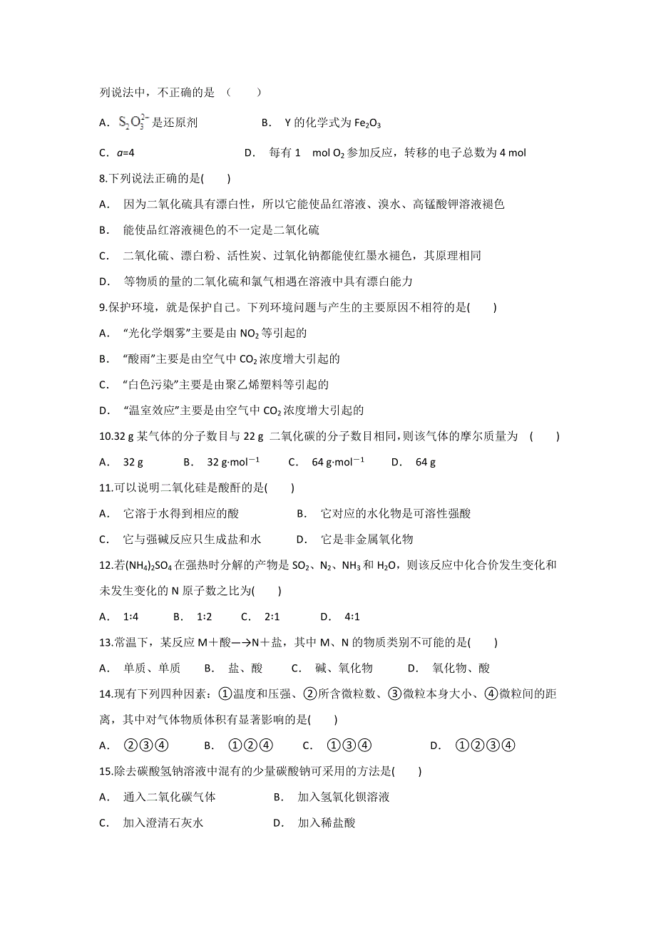 云南省剑川县第一中学2019-2020学年高一上学期期末考试化学试题 WORD版含答案.doc_第2页