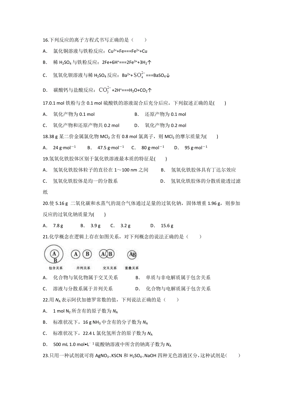 云南省剑川县第一中学2019-2020学年高一上学期期末考试化学试题 WORD版含答案.doc_第3页