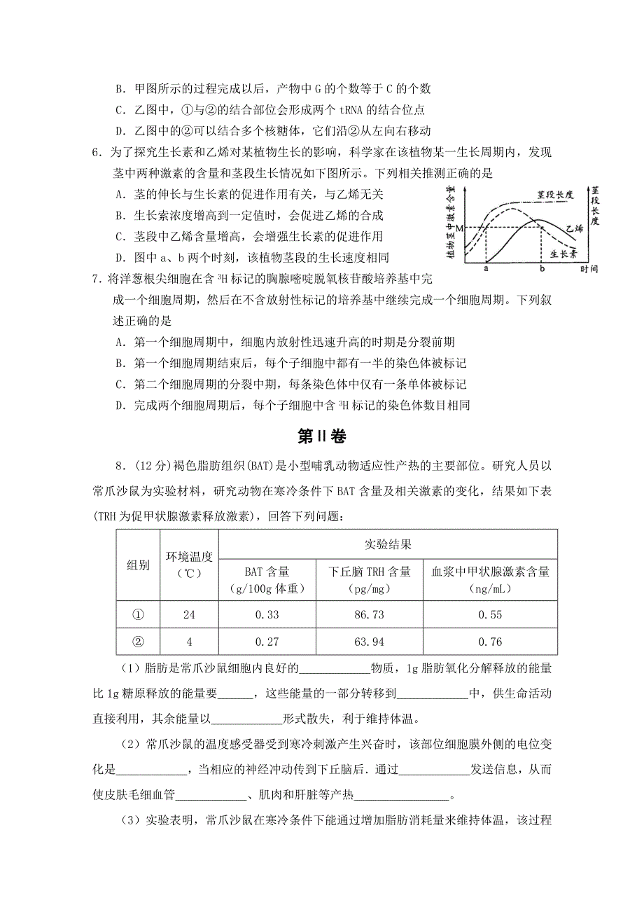 《2015成都一诊》四川省成都市2015届高三第一次诊断试题 生物 WORD版含答案.doc_第2页