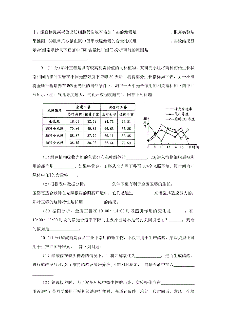 《2015成都一诊》四川省成都市2015届高三第一次诊断试题 生物 WORD版含答案.doc_第3页