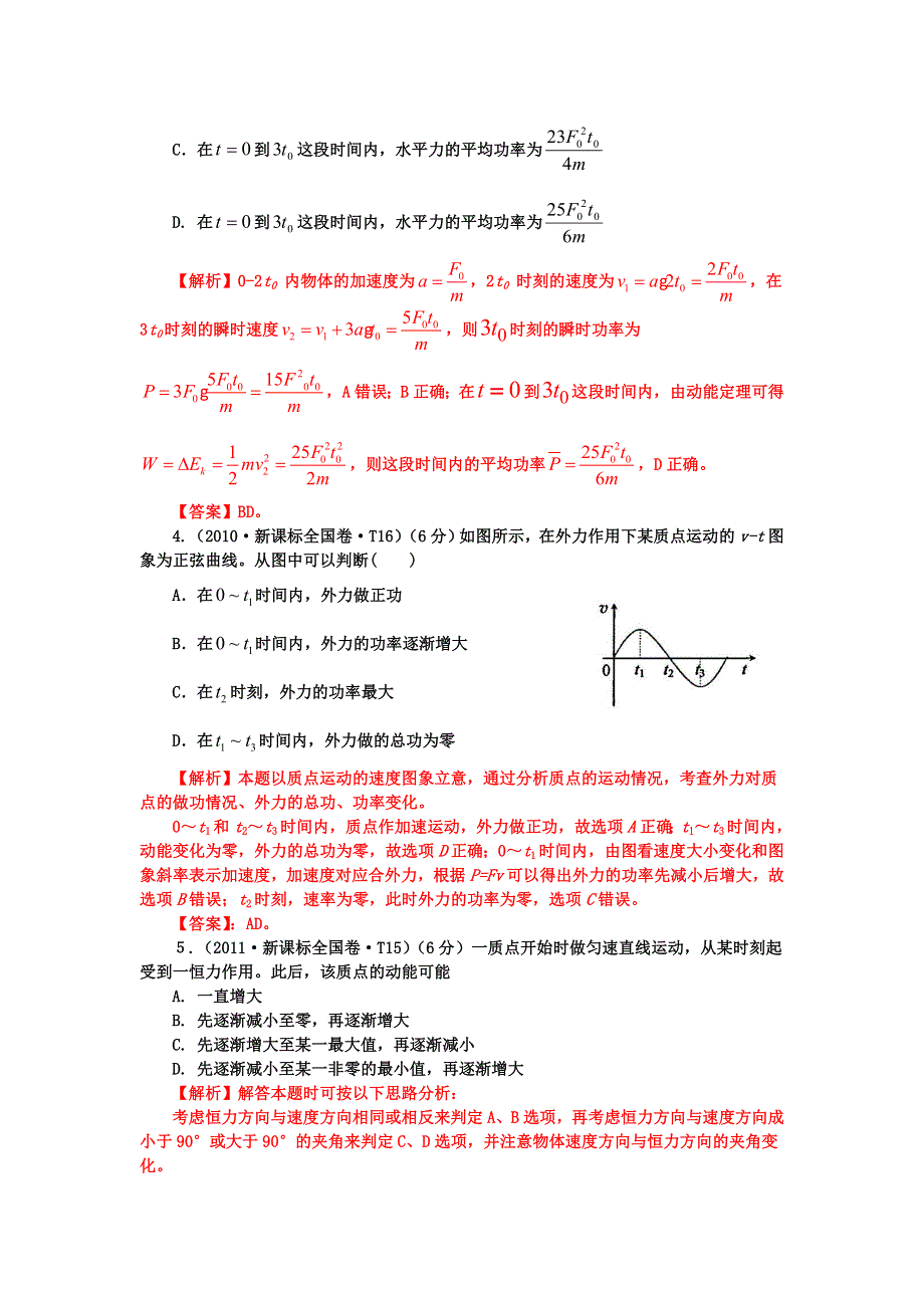 2007-2013七年高考新课标全国卷（物理）分类全解全析 考点6功与能 WORD版含解析.doc_第2页