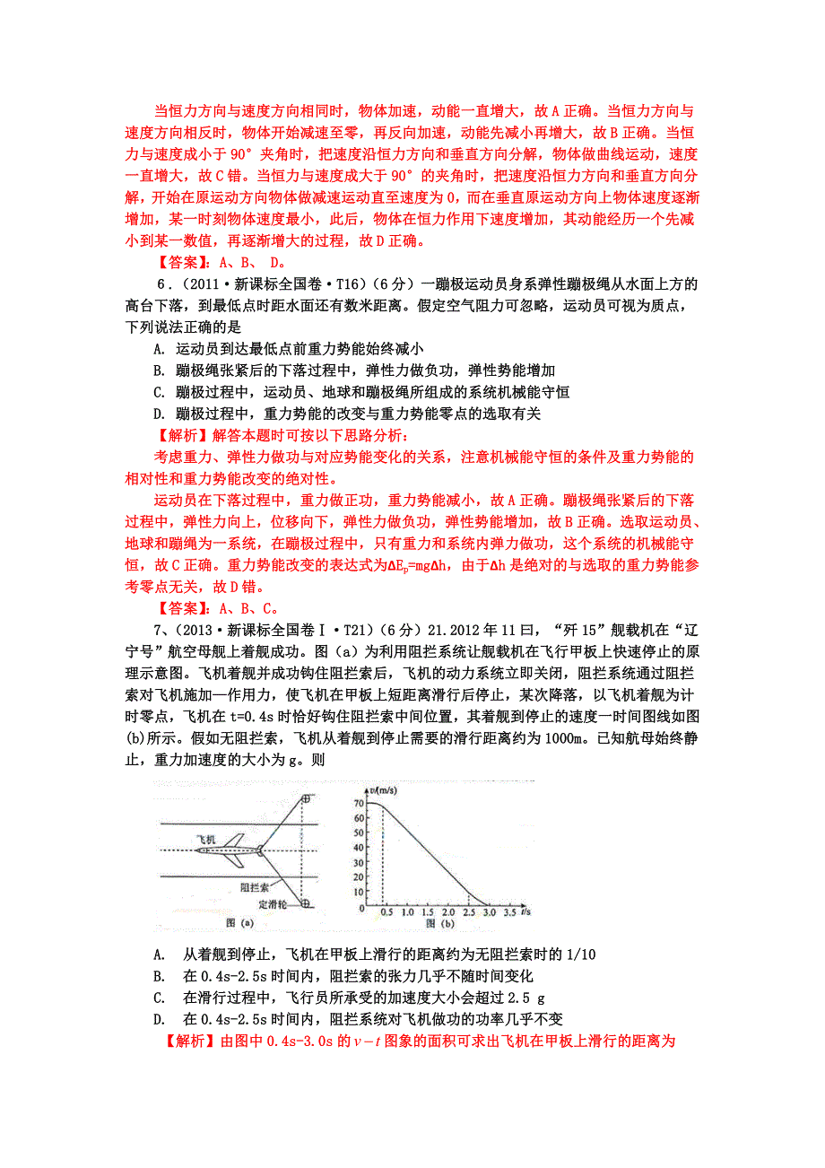 2007-2013七年高考新课标全国卷（物理）分类全解全析 考点6功与能 WORD版含解析.doc_第3页