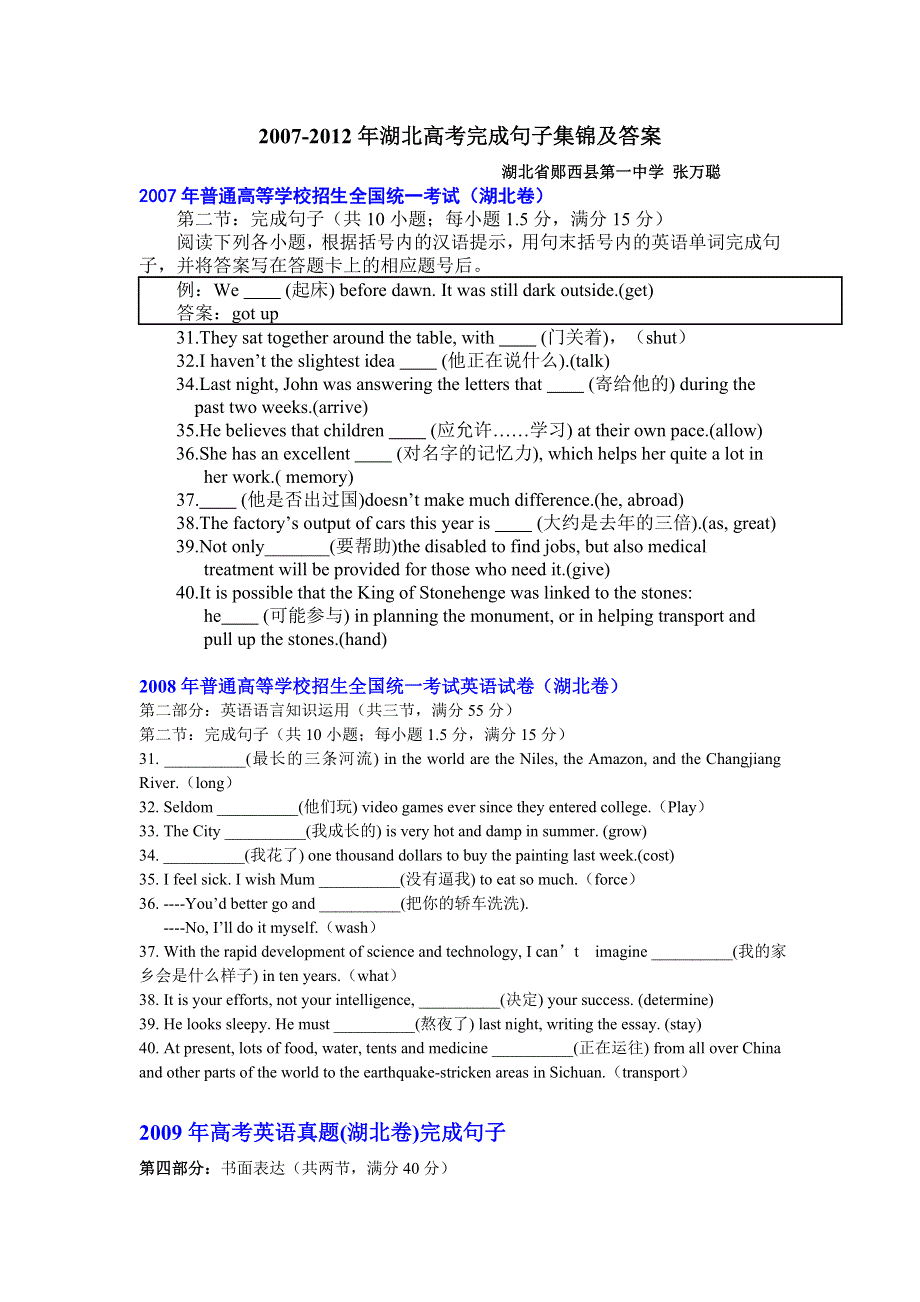 2007-2012年湖北高考完成句子集锦及答案.doc_第1页