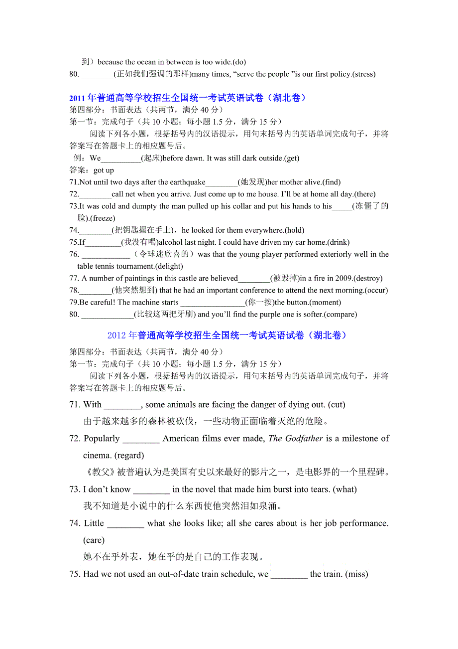 2007-2012年湖北高考完成句子集锦及答案.doc_第3页