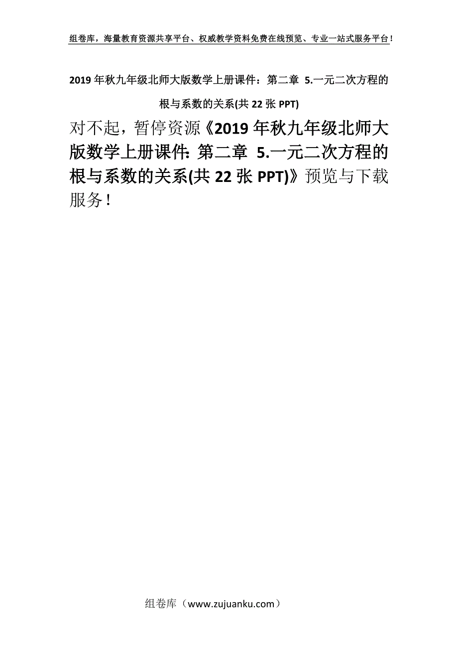 2019年秋九年级北师大版数学上册课件：第二章 5.一元二次方程的根与系数的关系(共22张PPT).docx_第1页