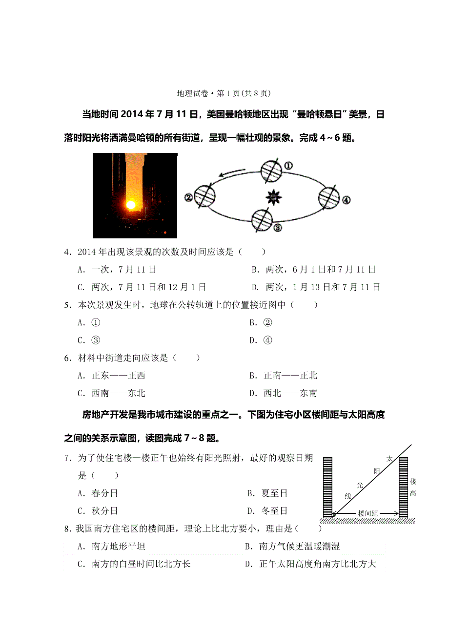 云南省凤庆县第一中学2014-2015学年高一上学期期末考试地理试卷 WORD版含答案.doc_第2页