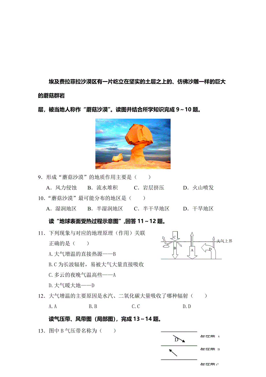 云南省凤庆县第一中学2014-2015学年高一上学期期末考试地理试卷 WORD版含答案.doc_第3页