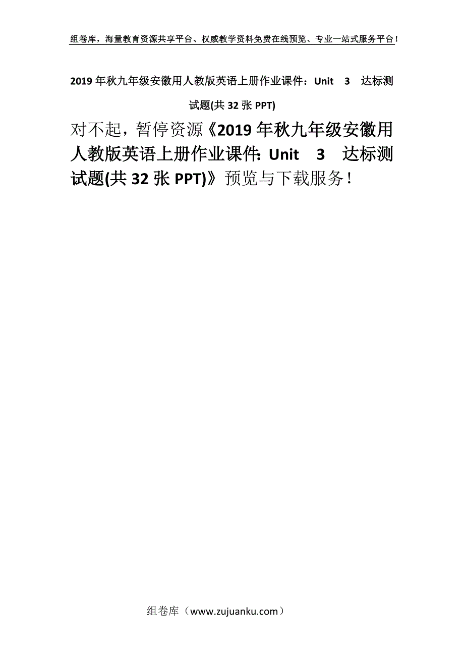 2019年秋九年级安徽用人教版英语上册作业课件：Unit3达标测试题(共32张PPT).docx_第1页