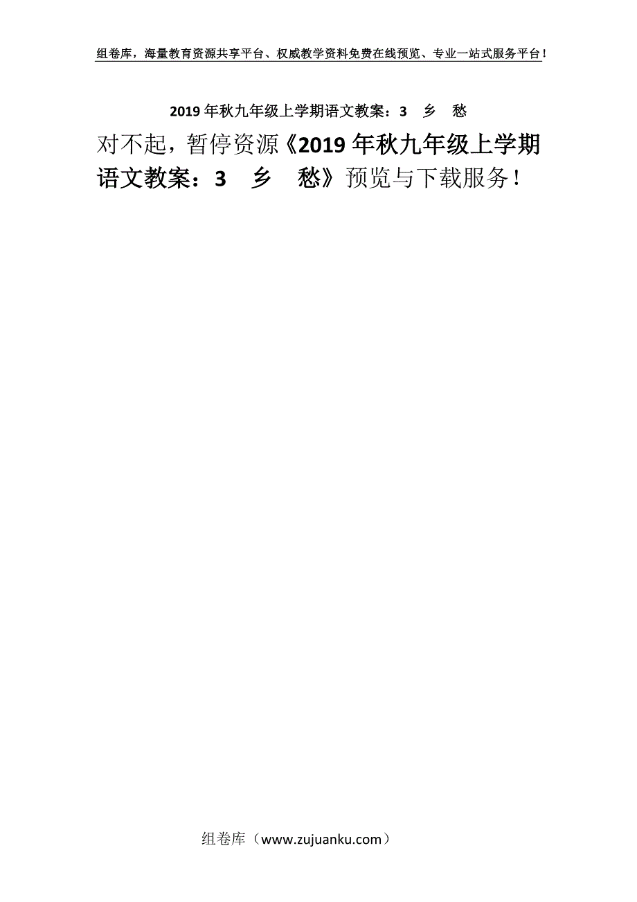 2019年秋九年级上学期语文教案：3　乡　愁.docx_第1页