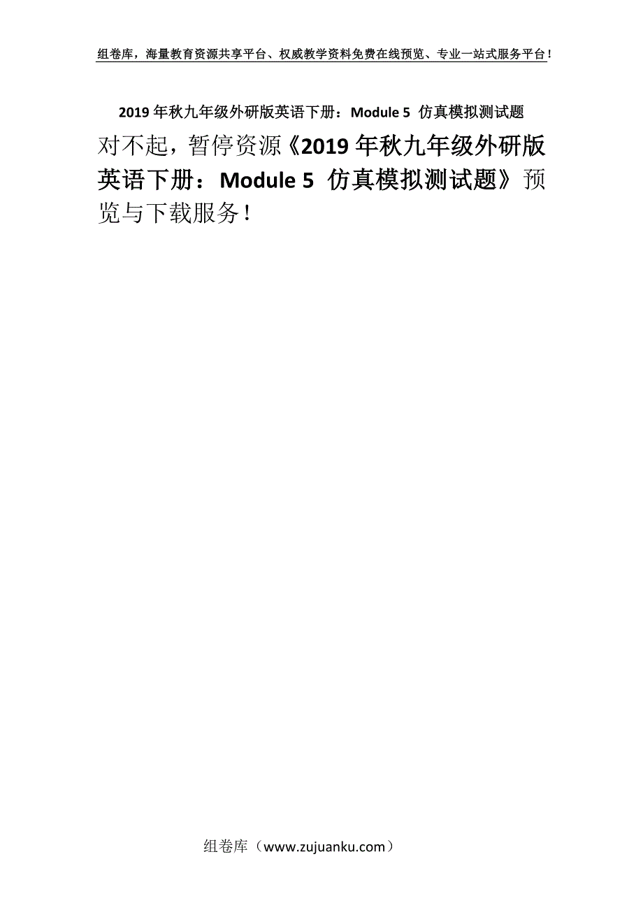 2019年秋九年级外研版英语下册：Module 5 仿真模拟测试题.docx_第1页