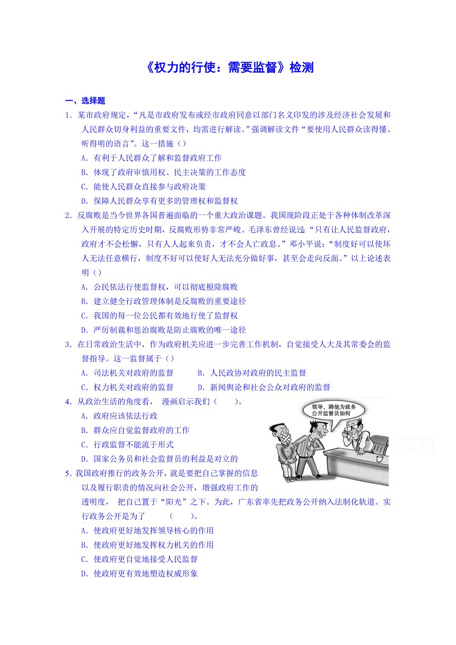 《2015春备课》高中政治四步教学法（人教版必修2）：4.2 权力的行使：需要监督 第3步-练.doc_第1页